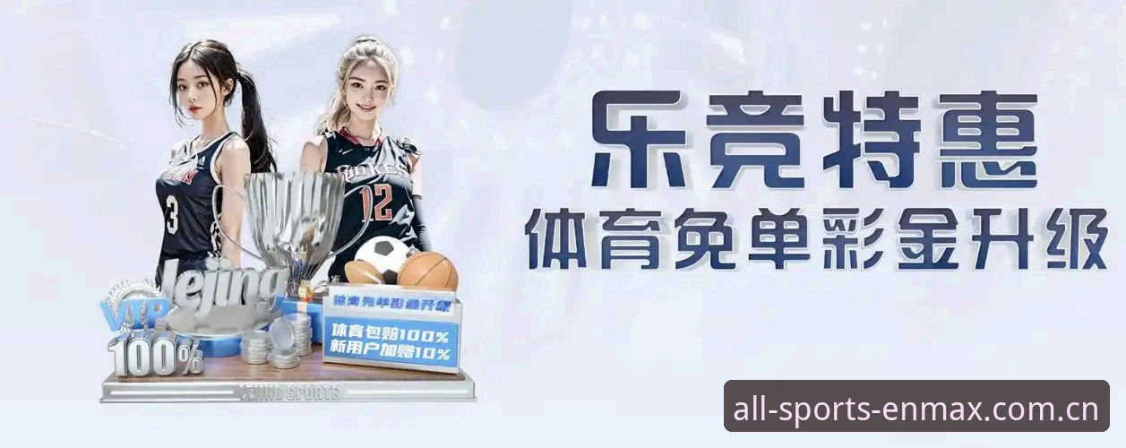 全能体育登录 vs 传统注册：哪个更适合你的数字竞技时代？