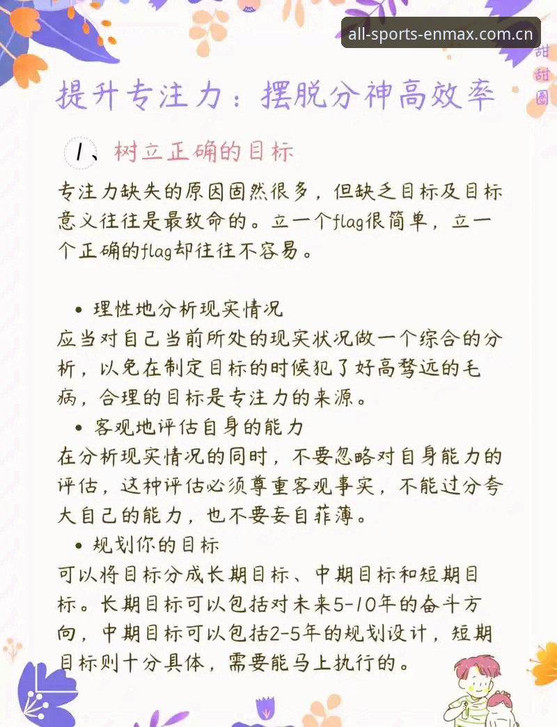 提升竞猜效率的实用技巧：万博全站app与ENMAX平台深度体验指南
